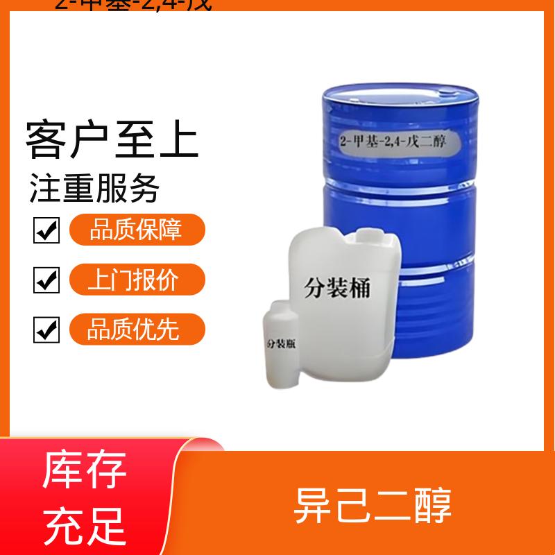 丹沛化工 107-41-5 异己二醇 熔点 -40℃ 实力厂家 品质优越