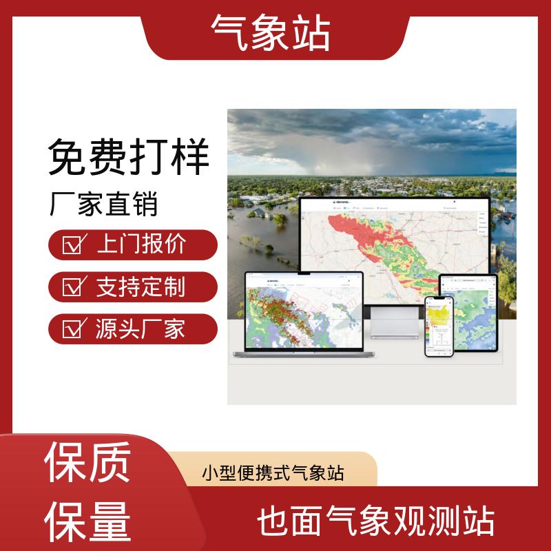德国Lambrecht 景区气象站 气压精度± 0.15 hPa 厂家规模定制生产