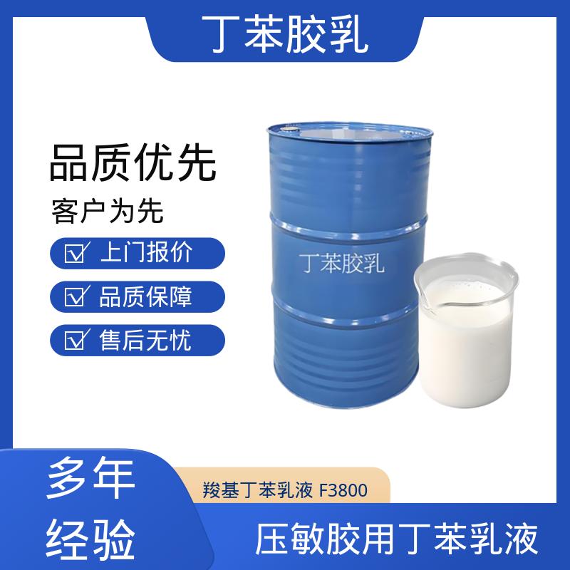 丹沛化工 丁苯乳液 XQ97945 粘度 20-300mPa·s 实力厂家