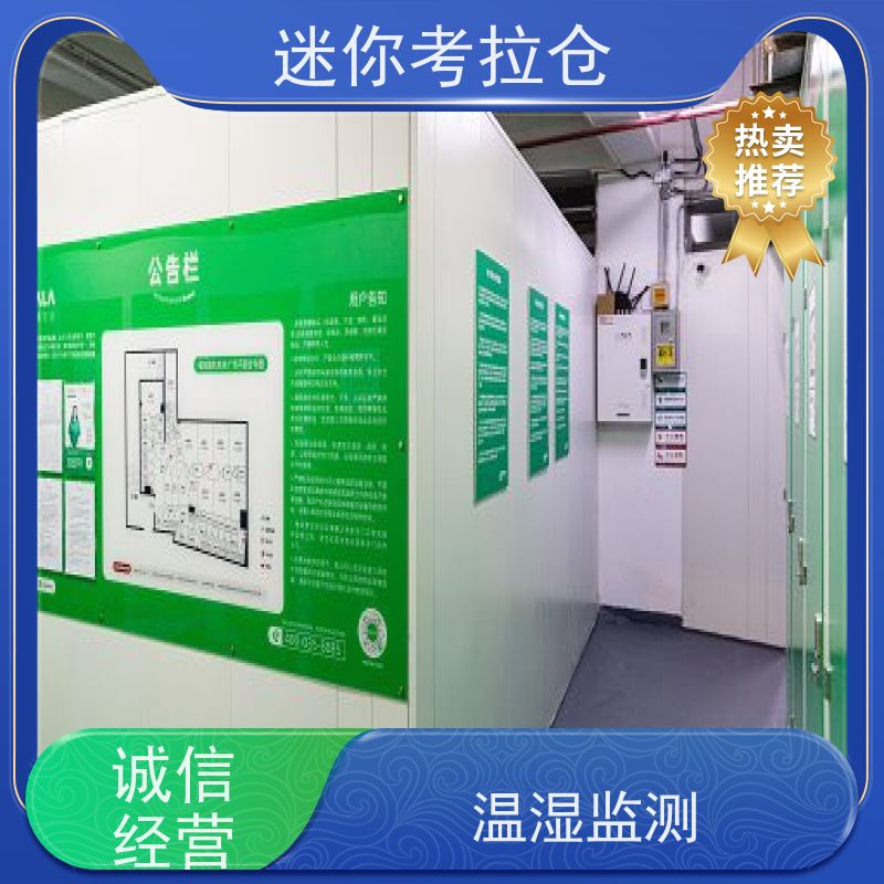 迷你考拉仓北京西城闲置物品储存仓库收费表