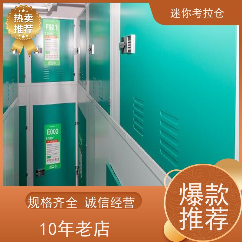 迷你考拉仓北京石景山闲置物品储存仓库收费