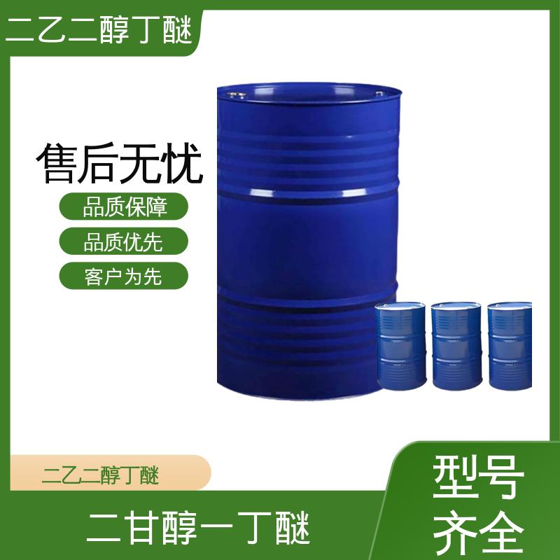 丹沛化工 二乙二醇一丁醚 表面张力 33.6 mN/m 规格齐全 实力工厂