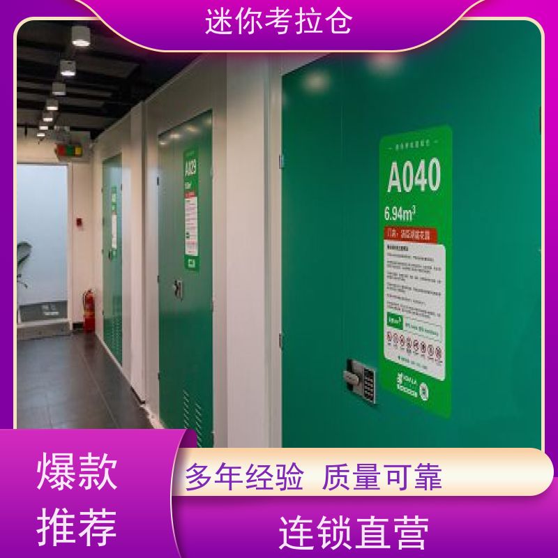 迷你考拉仓上海黄浦搬家存放家具仓库电话咨询
