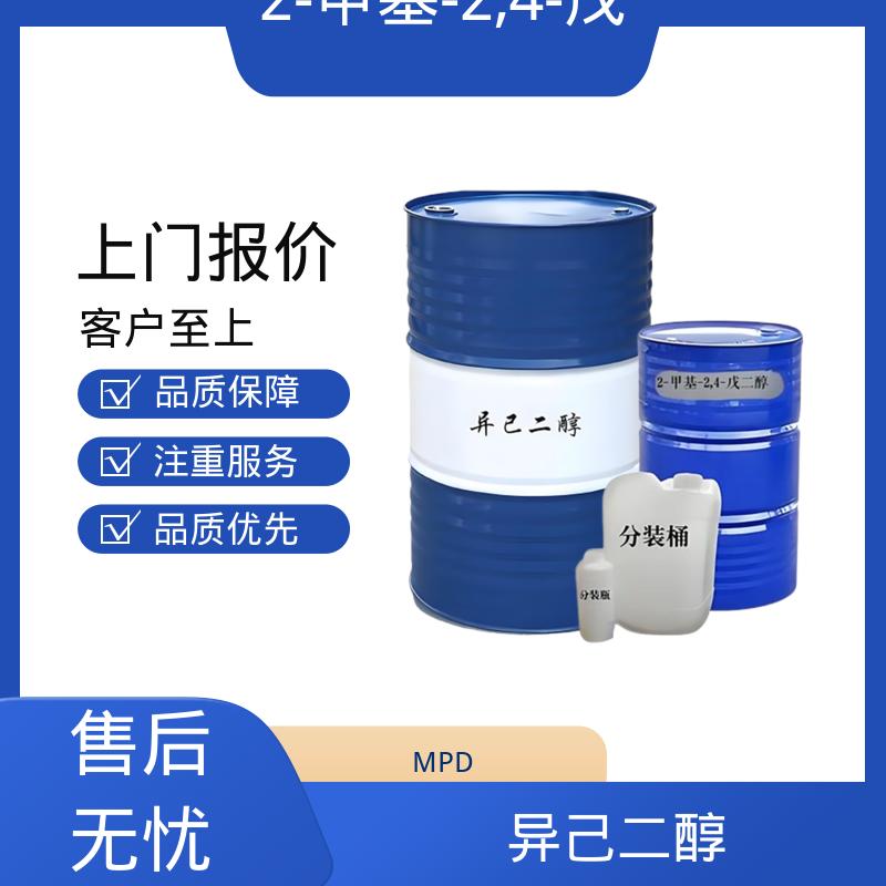 丹沛化工 203-489-0 己烯二醇 闪点 91.3-94℃ 货源充足 现货保质