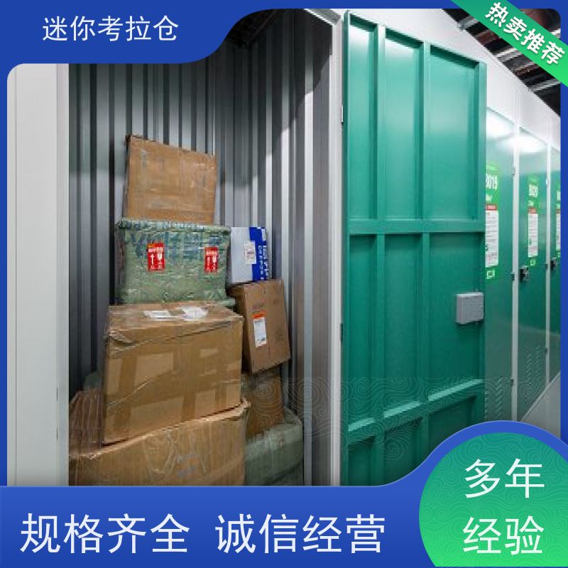 迷你考拉仓上海虹口物品临时存储仓库出租租赁