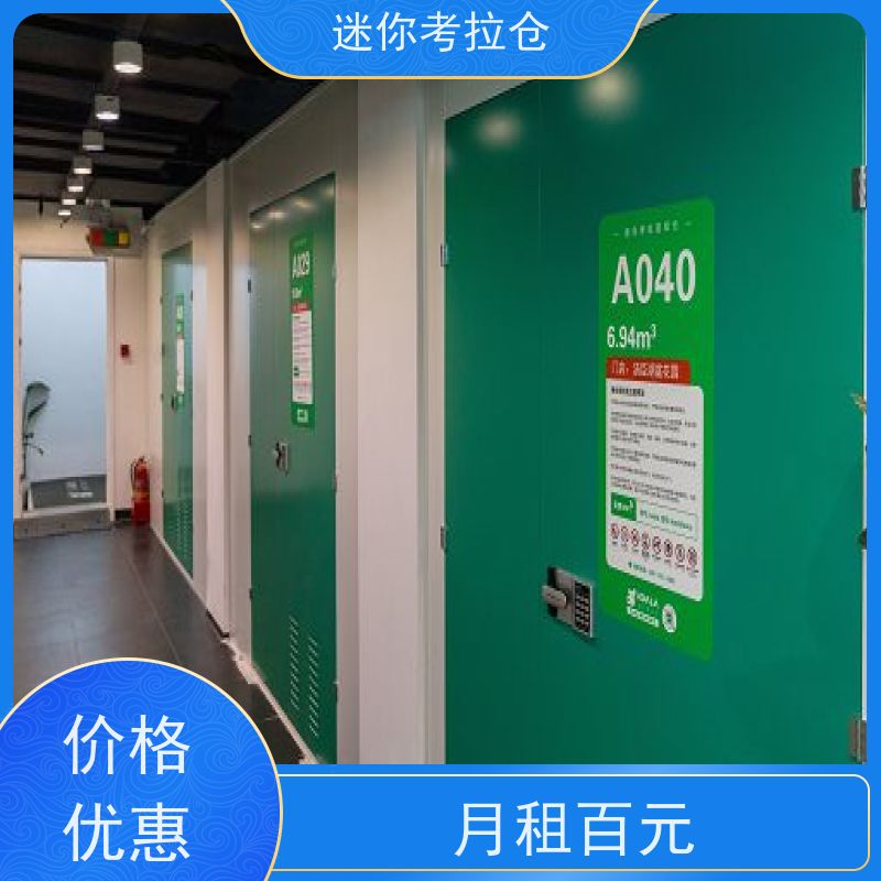 迷你考拉仓北京东城搬家存放家具仓库收费表