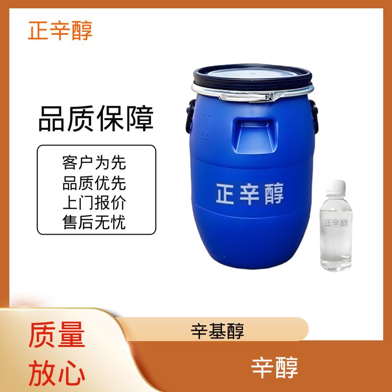 丹沛化工 正辛醇 闭杯闪点 81℃ 蒸气密度 4.5 源头厂家 品类齐全