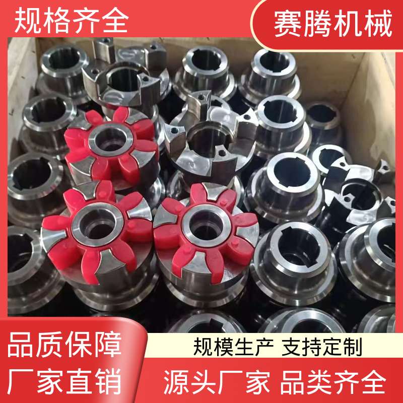 赛腾供应 XL型 星形弹性联轴器 结构紧凑体积小 印刷设备动力传递专用