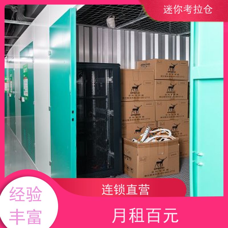 迷你考拉仓北京丰台搬家行李寄存仓库租赁费用