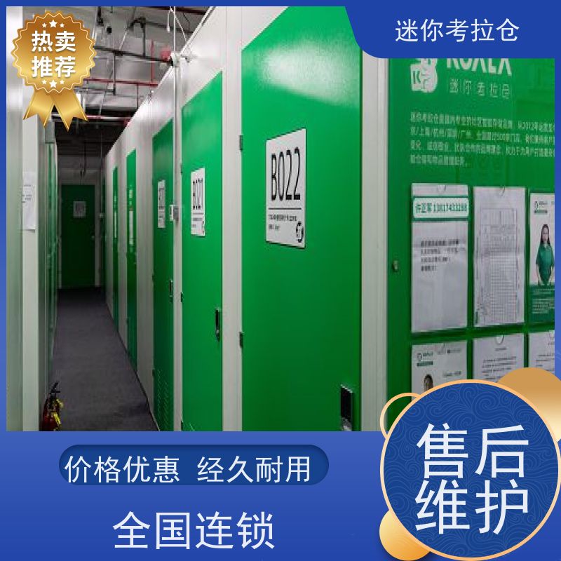迷你考拉仓上海长宁闲置物品储存仓库出租租赁