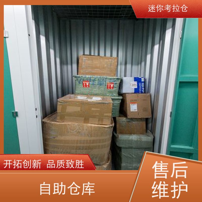 迷你考拉仓北京石景山家具存放仓库收费标准
