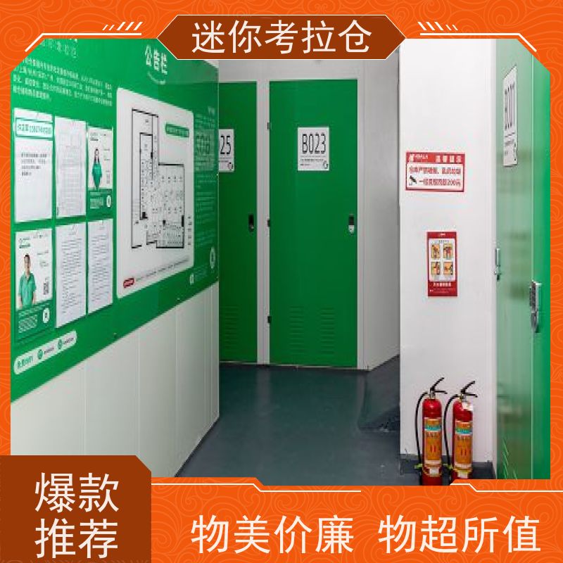 迷你考拉仓上海黄浦物品临时存储仓库出租信息