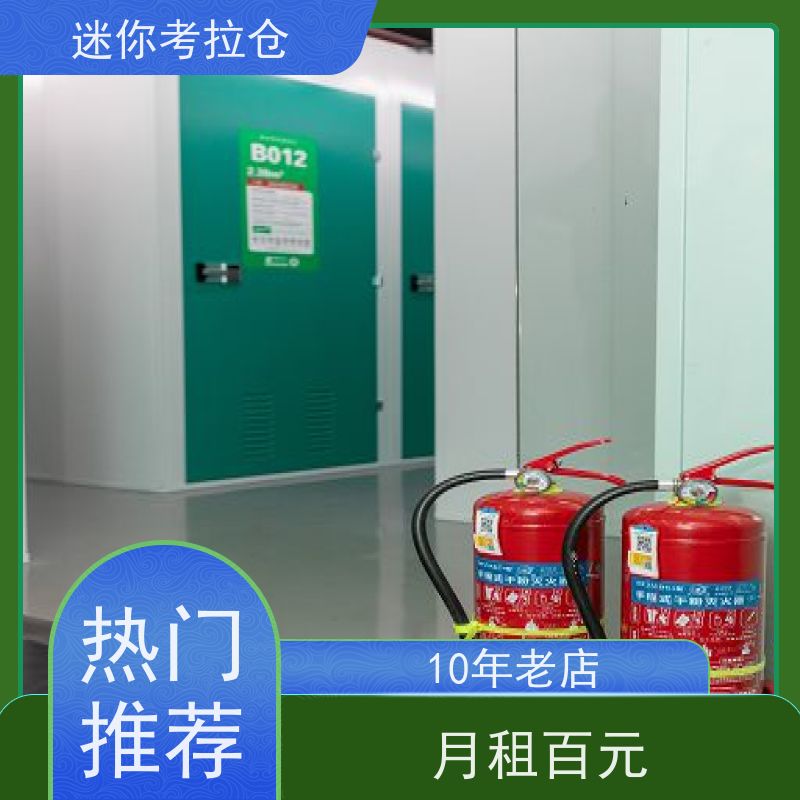 迷你考拉仓北京昌平物品长期寄存仓库出租租赁