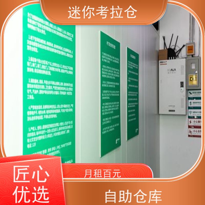迷你考拉仓上海静安闲置物品储存仓库收费标准