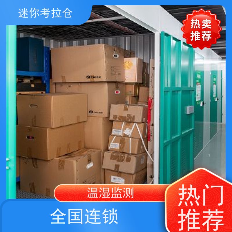 迷你考拉仓北京石景山闲置物品储存仓库长租