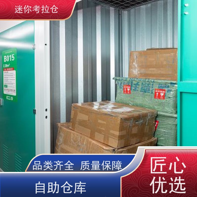 迷你考拉仓北京朝阳搬家物品寄存仓库收费标准