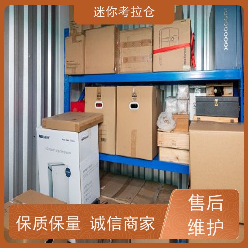 迷你考拉仓上海浦东搬家物品寄存仓库出租租赁