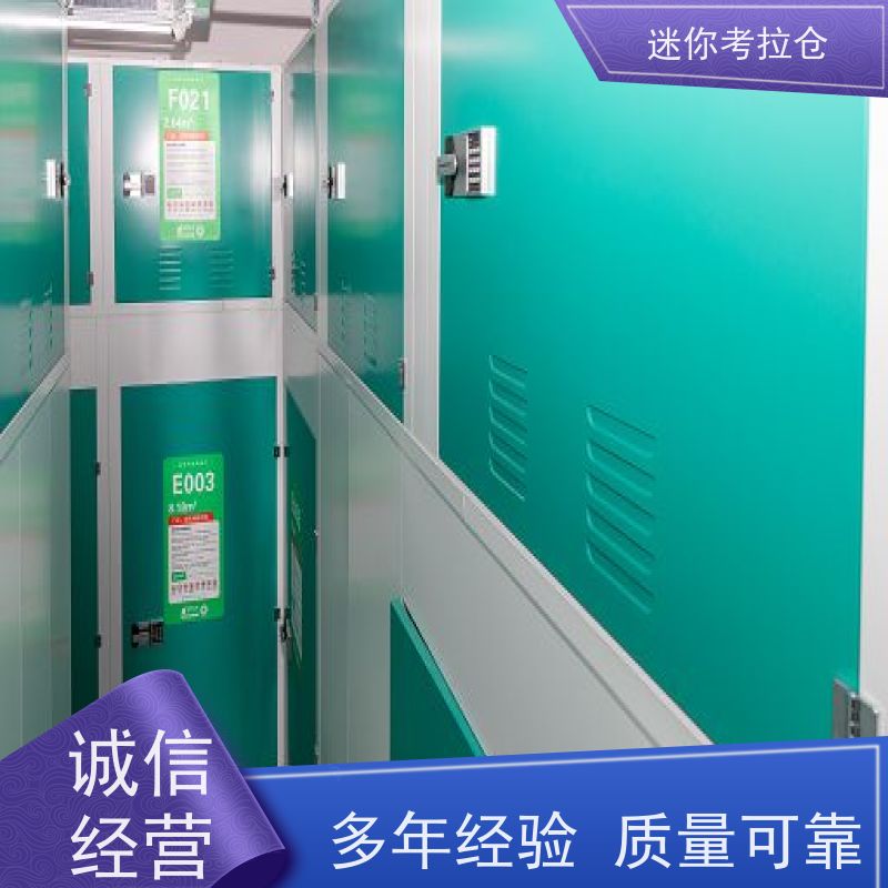 迷你考拉仓北京石景山物品寄存仓库收费标准