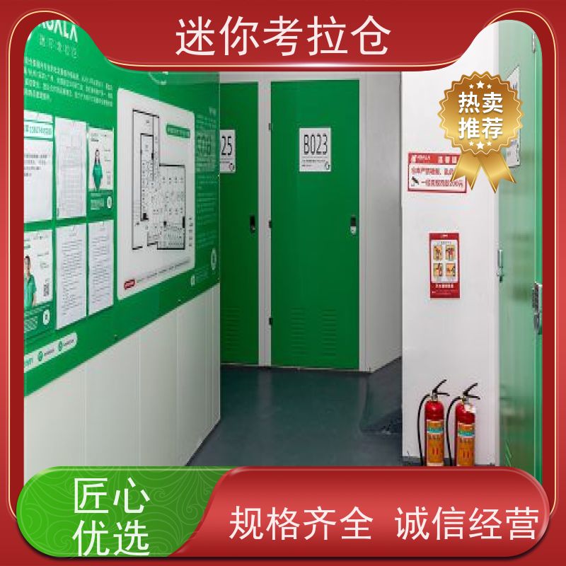 迷你考拉仓北京通州物品长期寄存仓库出租信息