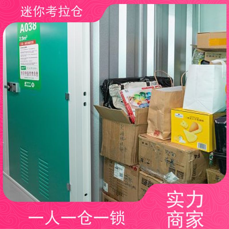迷你考拉仓北京昌平闲置物品储存仓库出租信息