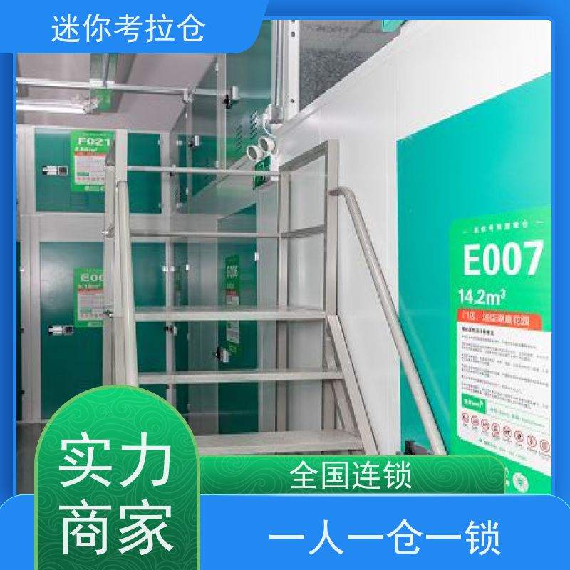 迷你考拉仓北京石景山沙发存放仓库出租服务
