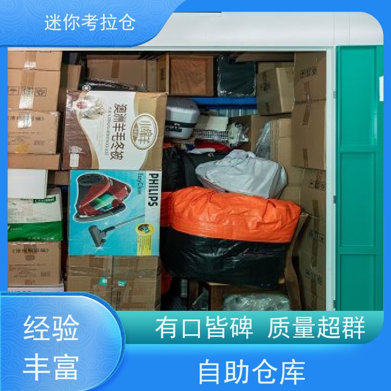 迷你考拉仓上海长宁搬家行李寄存仓库收费标准