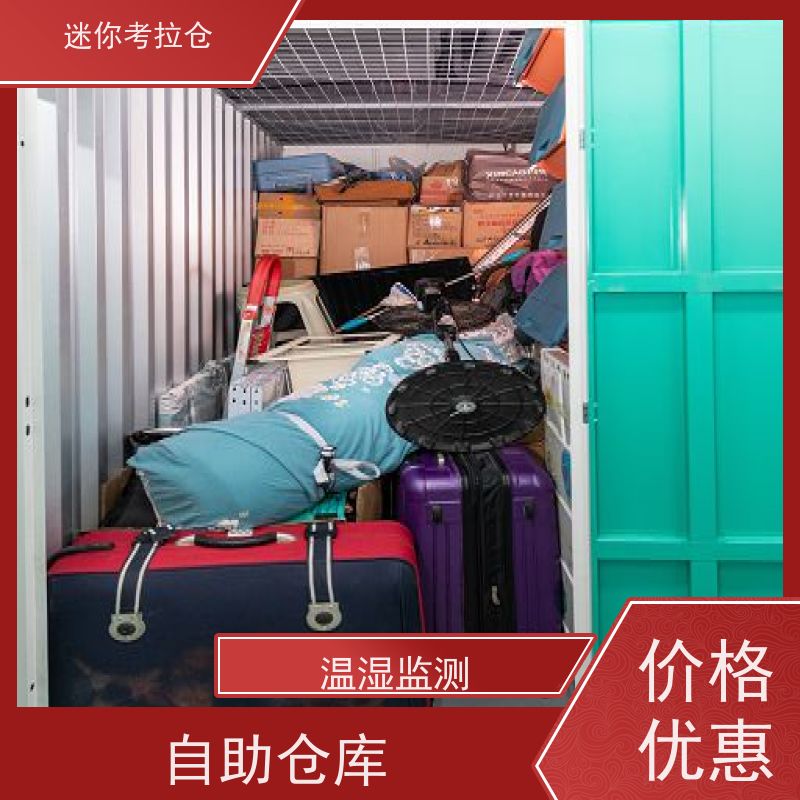 迷你考拉仓上海浦东搬家行李寄存仓库收费标准