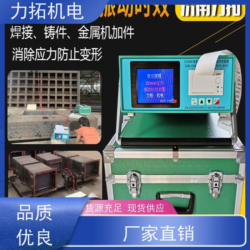 力拓 智能扫频 模具专用振动时效仪 深耕五金加工 残余应力处理装置