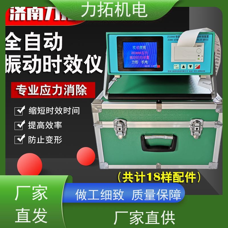 力拓 智能扫频 设备零部件振动时效仪 金属工件应力释放机