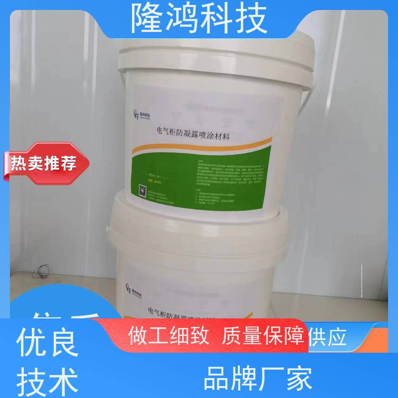 喷涂型高分子防潮防凝露封堵剂 不发泡密封胶 电柜封堵治理材料