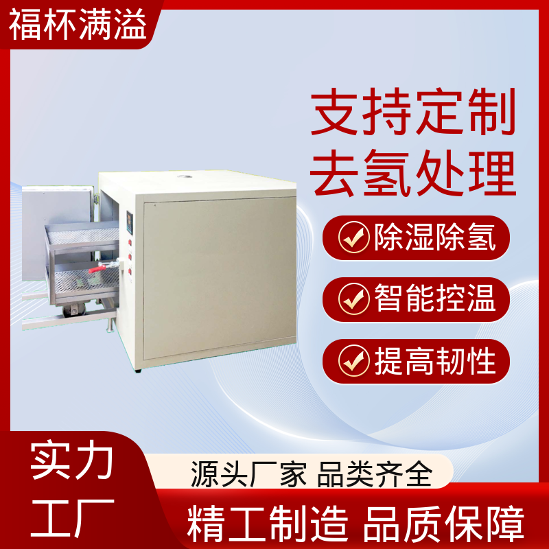 快速升温节省时间 电热式除氢炉 操作简便 福杯满溢