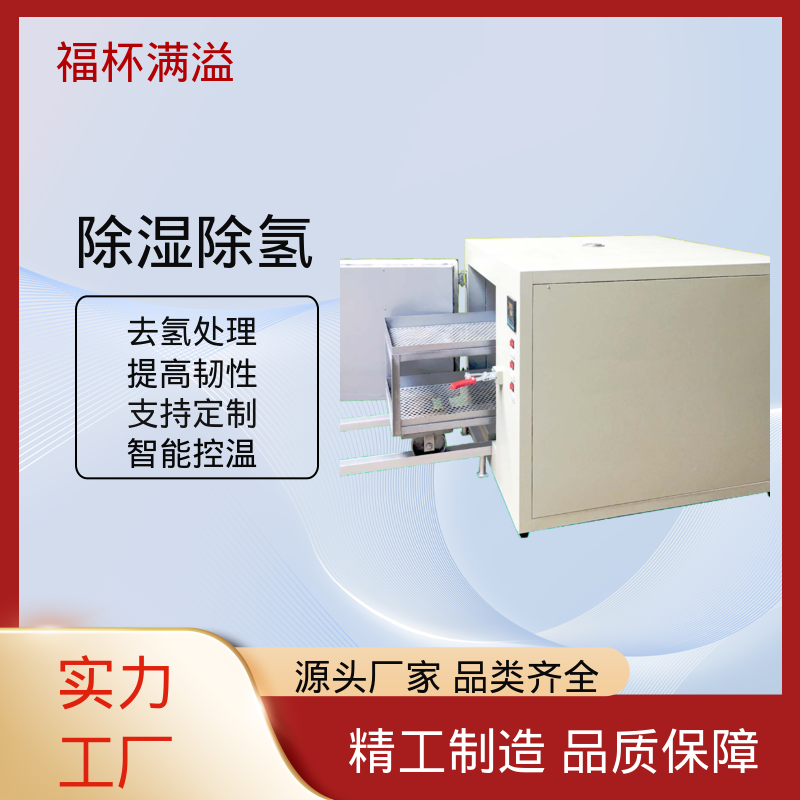 工艺参数可调 镀锌件除氢烤箱 适用范围广泛 福杯满溢