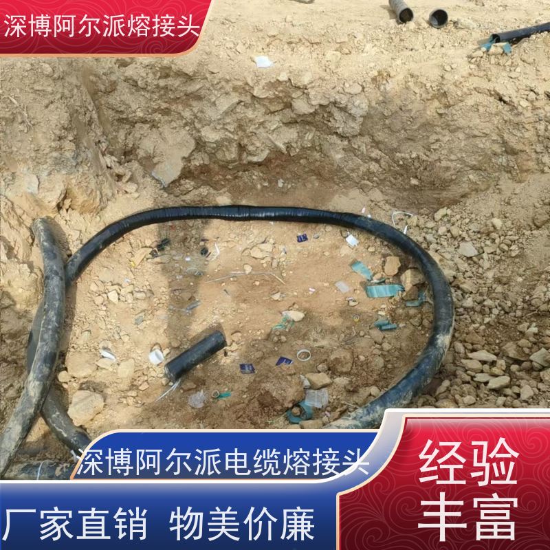 深博阿尔派 铜芯 中间熔融接头 实地厂家 确保供电安全
