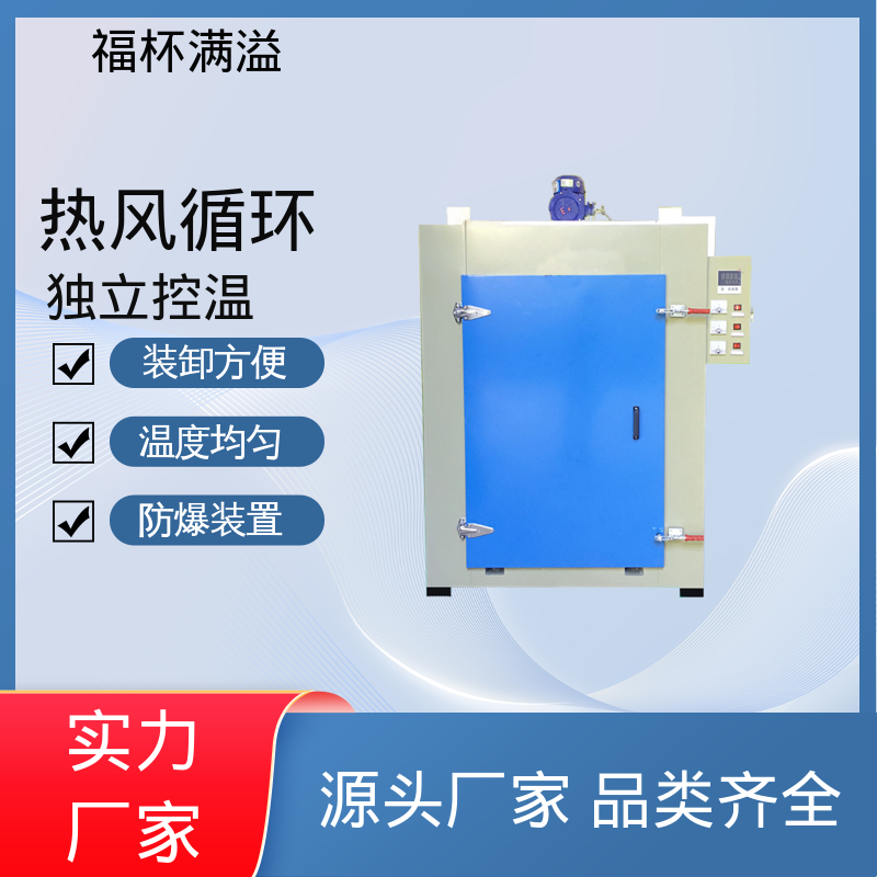 连续式蒸汽 小型电机烘干箱 鼓风装置 福杯满溢