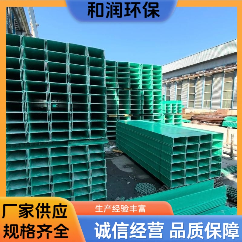 和润环保 400×200mm 玻璃钢复合拉挤槽盒 抗撞击能力强 规格齐全