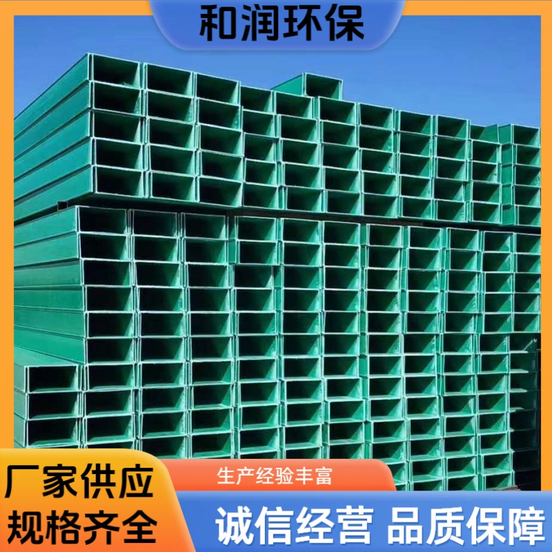 和润 800×200mm 防腐玻璃钢桥架 轻质高强易安装 专车发货