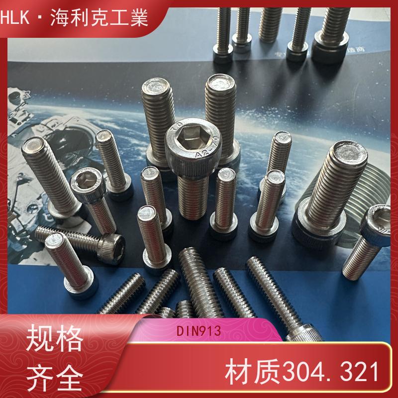 海利克 国际ISO7380 内六角圆头螺钉（全牙） 316不锈钢 M14