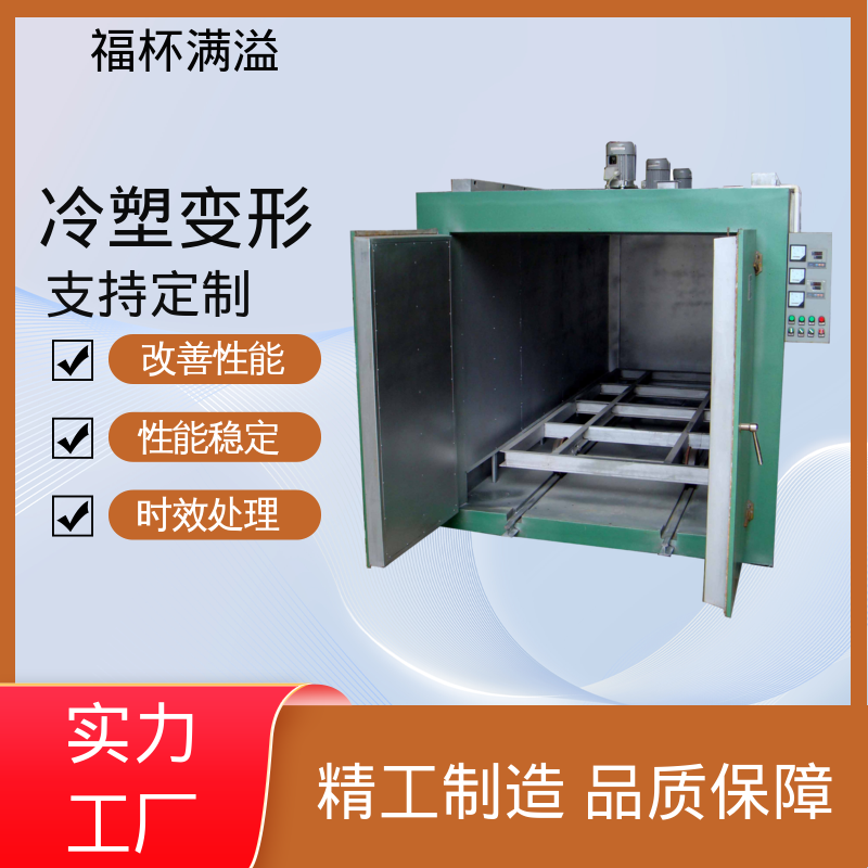 智能操作界面 铝合金时效炉 经久耐用 福杯满溢