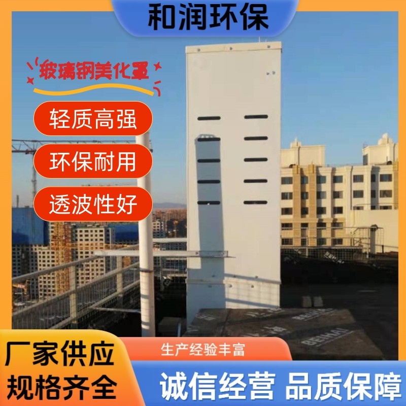 和润环保 2000*3000*5000 5g玻璃钢美化天线罩 抗撞击能力强 专车发货