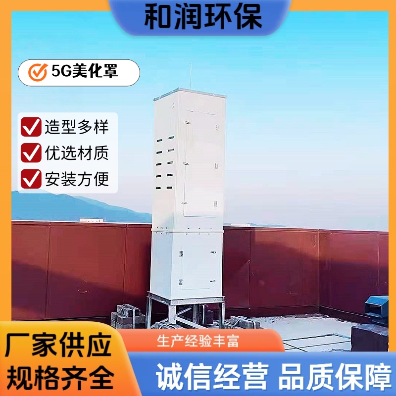 和润厂家 电信用 玻璃钢美化罩 便于搬运和安装 规格齐全