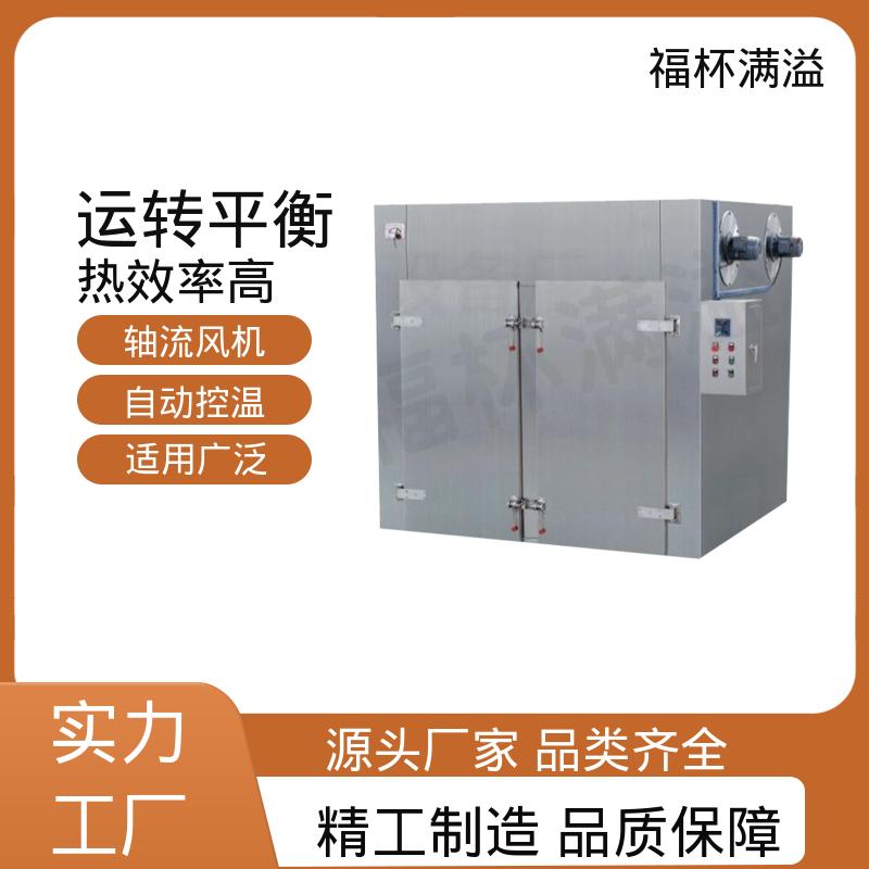 自带烘车 烘盘尺寸统一 热风循环干燥烘箱 热效率高 福杯满溢