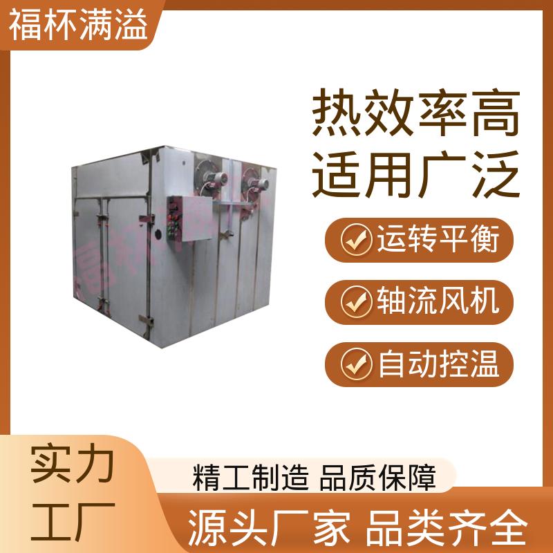 自带烘车 烘盘尺寸统一 单开门热风循环烘箱 干燥各种物料 福杯满溢