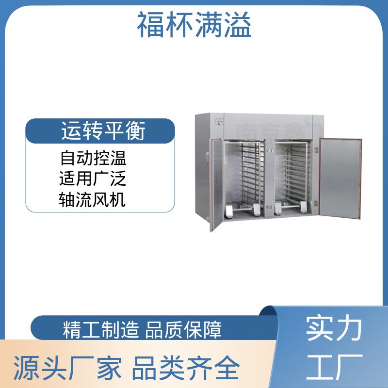 自控电脑系统双选择 热风循环干燥设备 节约能源 福杯满溢