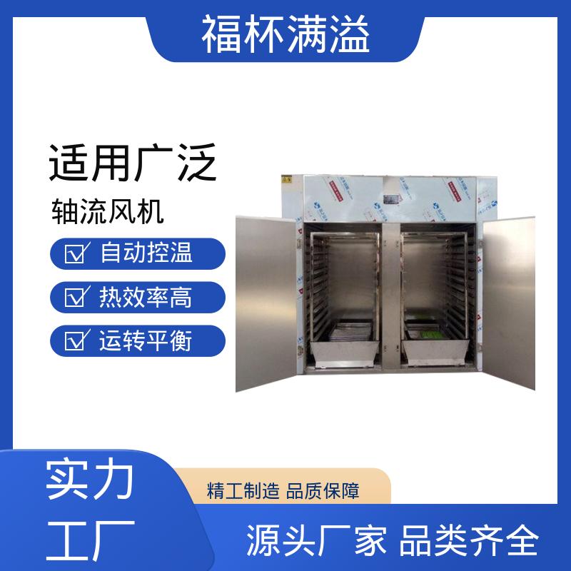 蒸汽 热水 电 远红外热源可选 果蔬食物烘干机 选择广泛 福杯满溢
