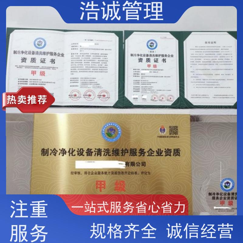 广州浩诚 暖通空调设备安装维保 运营资格证书 快捷流程