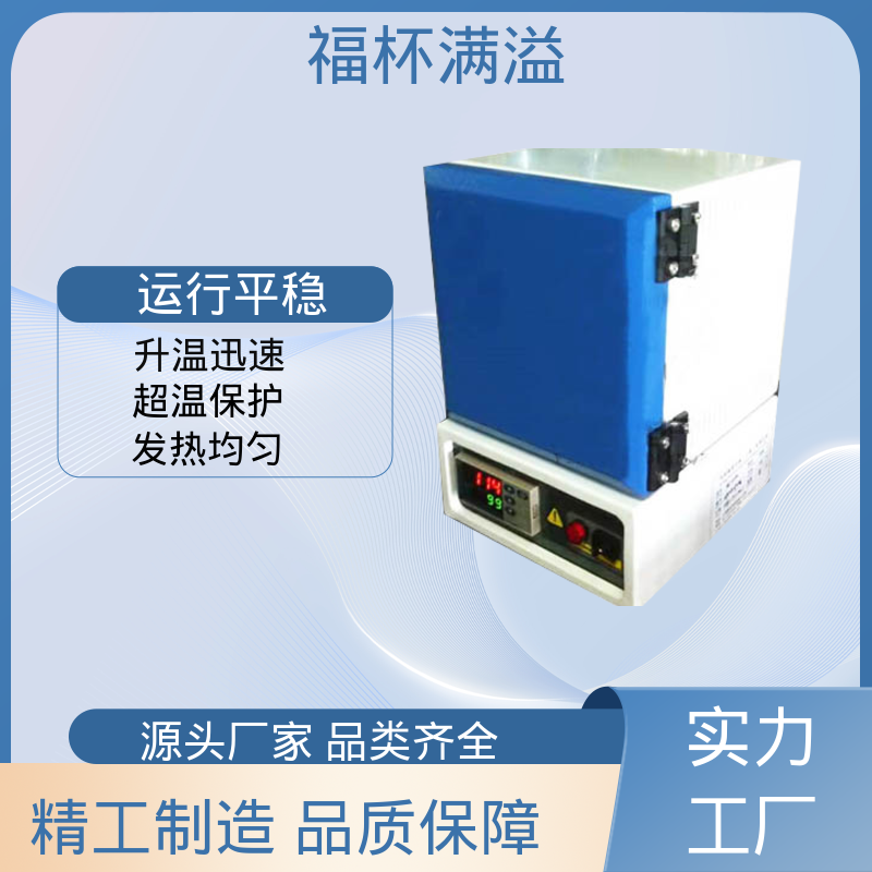 实验室及工业领域高温处理设备 箱式马弗炉 高效节能 福杯满溢