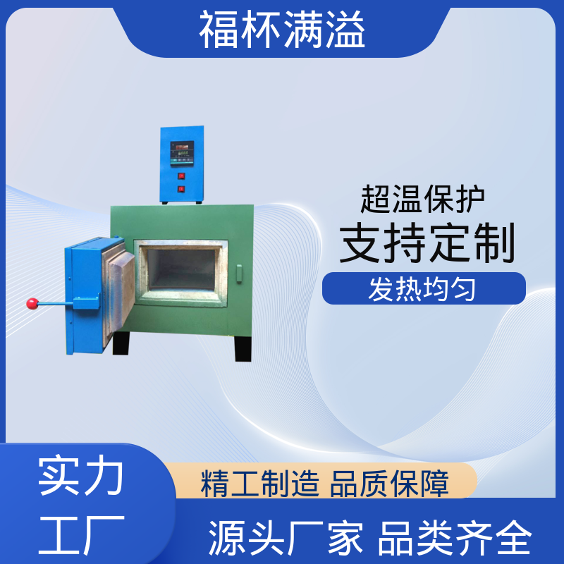 实验室及工业领域高温处理设备 箱式电阻炉 高效节能 福杯满溢
