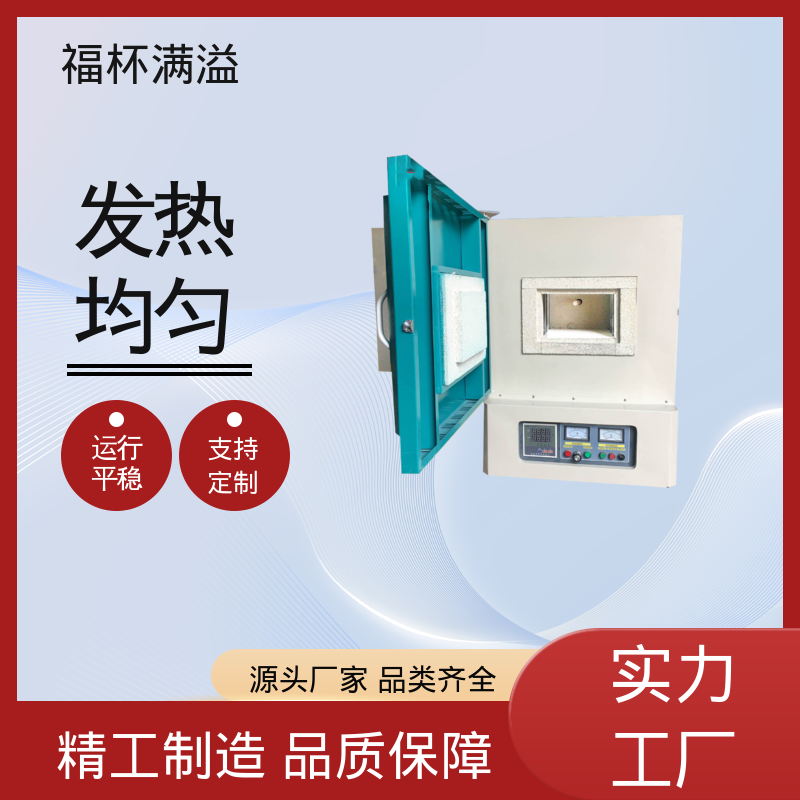 箱式电阻炉陶瓷纤维 实验炉 温度均匀 福杯满溢