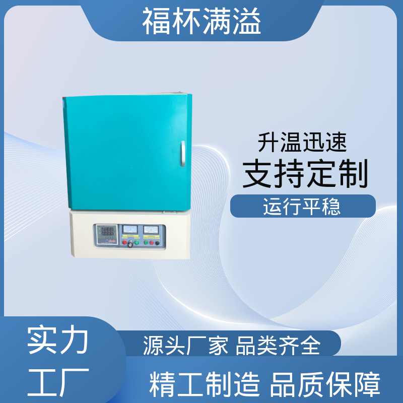 箱式电阻炉陶瓷纤维 实验室箱式炉 持久耐用 福杯满溢