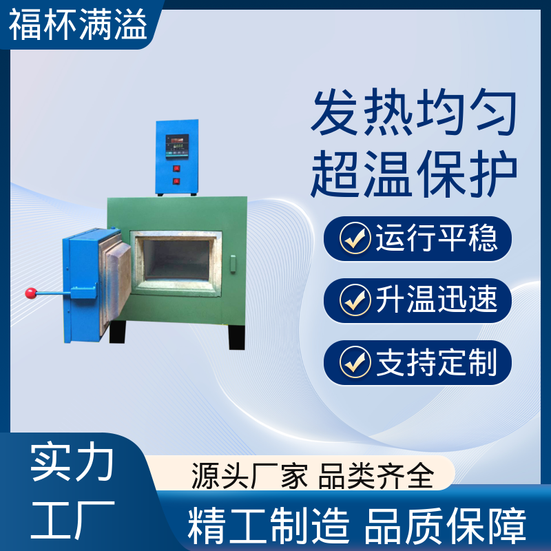 实验室及工业领域高温处理设备 试验箱式炉 温度均匀 福杯满溢